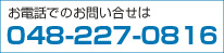 ＴＫＤロータリージョイント、スイベルジョイントのお問い合わせはTEL048-227-0816