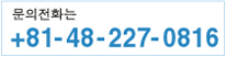TEL+81-48-227-0816